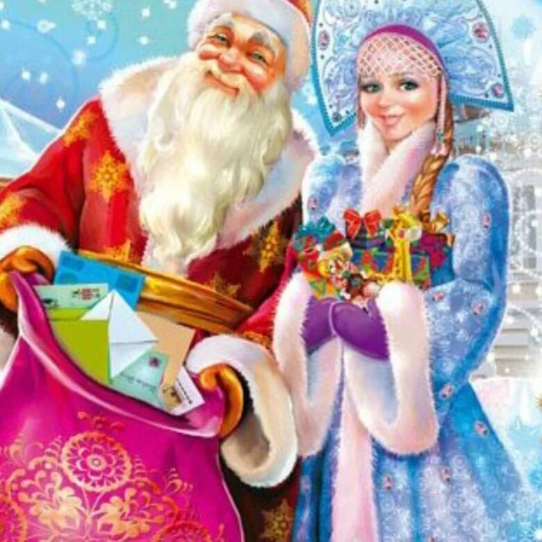 Дед мороз и снегурочка со. Дед мороз картинки. Новогодний плакат дед мороз и снегурочка. Дед мороз и снегурочка картинки. Фигуры деда мороза и снегурочки.