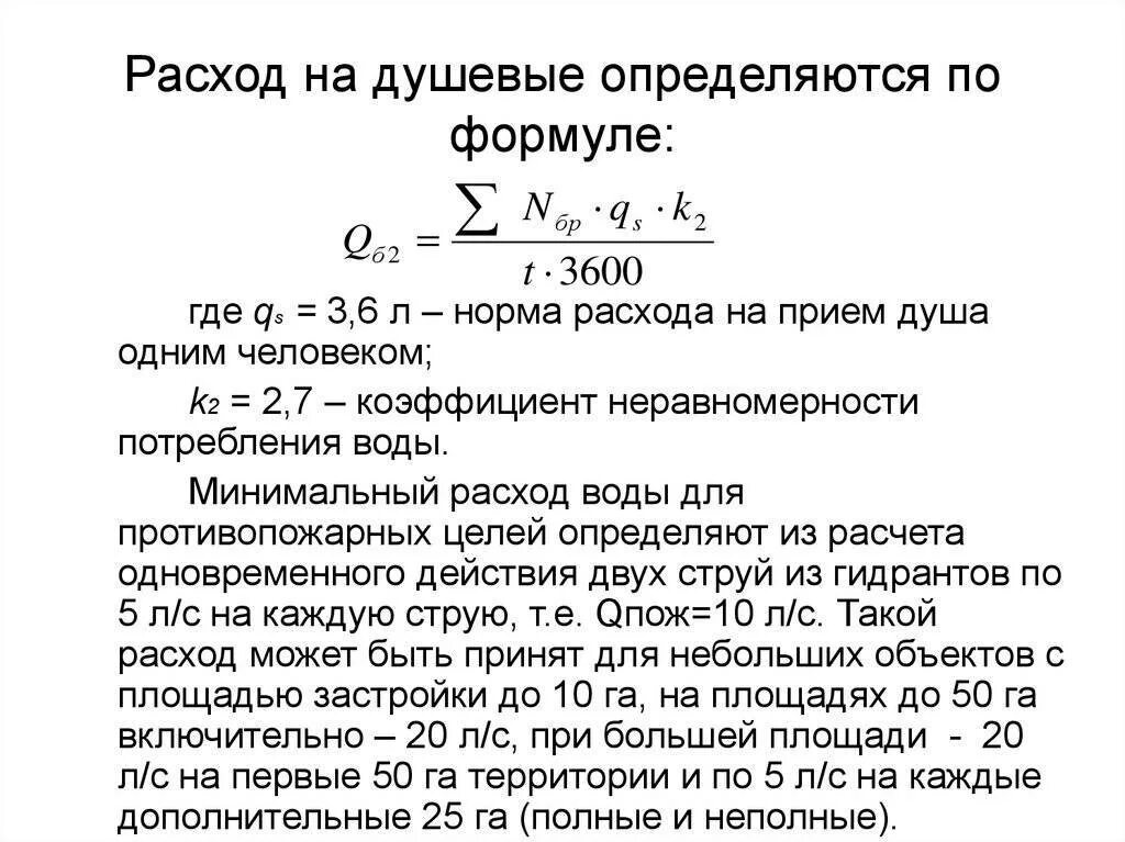 Расчет показателей воды