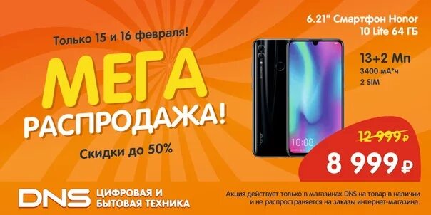 Днс скидки на первый. ДНС Realme. ДНС акции. ДНС мега. Скидки в ДНС.