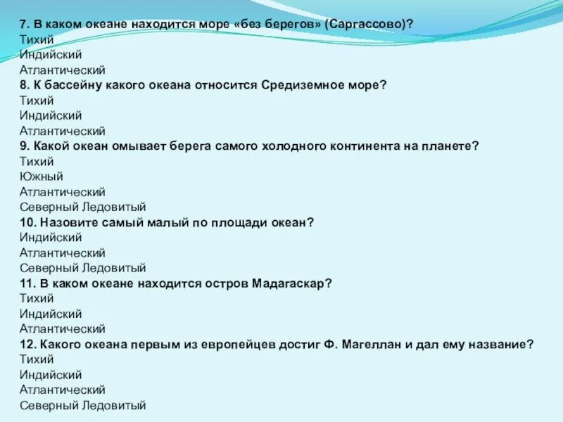 К бассейну какого океана относится. К бассейну какого океана относится Средиземное море. К бассейну какого океана относится море. К бассейну океана относят. В бассейне какого океана находится