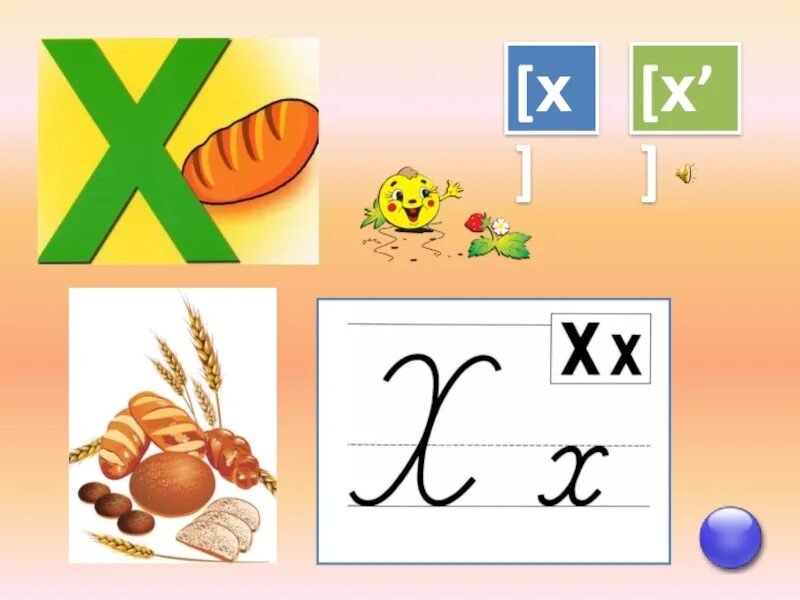 Проект на букву х. Презентация 1 класс буква х 1 урок. ». Звук и буква х. Буква х презентация.