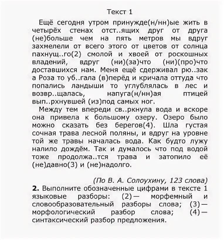 Перепишите текст 1 стояла вторая половина июля. Перепишите текст 1 стояла вторая половина июля