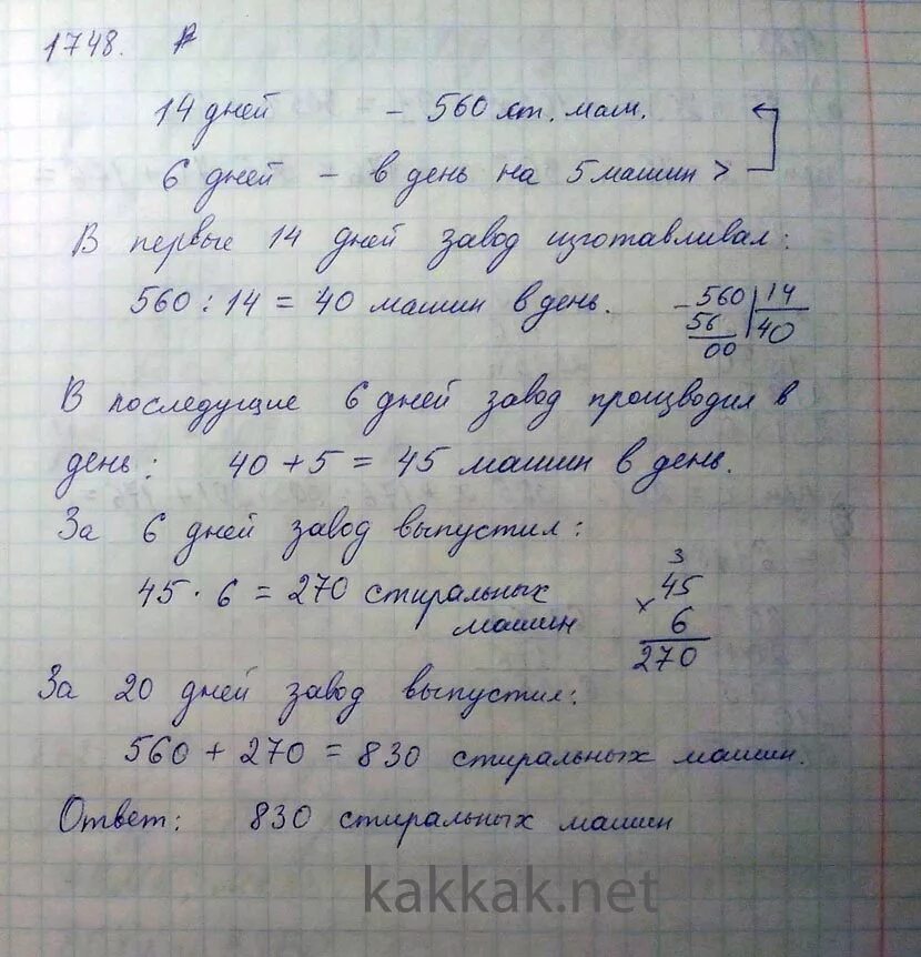 За первые 14 рабочих дней завод изготовил 560 стиральных. За первые 14 рабочих дней. За 14 дней завод изготовил 560 стиральных машин. В магазине было 10 телевизоров.