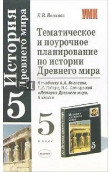 Поурочное планирование 11 класс. История древнего мира поурочные планы. поурочное планирование по истории 5 класс. поурочное планирование по истории древнего мира 5 класс. поурочный план по истории 5.