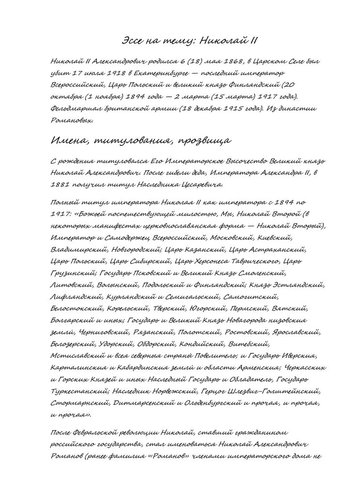 Эссе 1917. Эссе 1917. Эссе про николая 2 кратко. Дитя цивилизации: эссе. Лютнева значение слова.