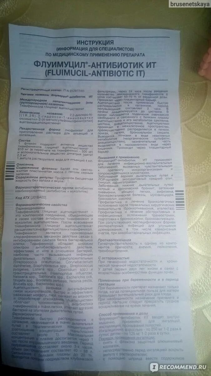 Флуимуцил ингаляция инструкция как разводить детям. Флуимуцил антибиотик дозировка 250. ринофлуимуцил антибиотик для ингаляций. флуимуцил ит антибиотик для ингаляций инст. флуимуцил-антибиотик для ингаляций для детей дозировка.