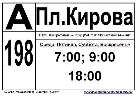 Расписание дачных автобусов самара на 2024 год