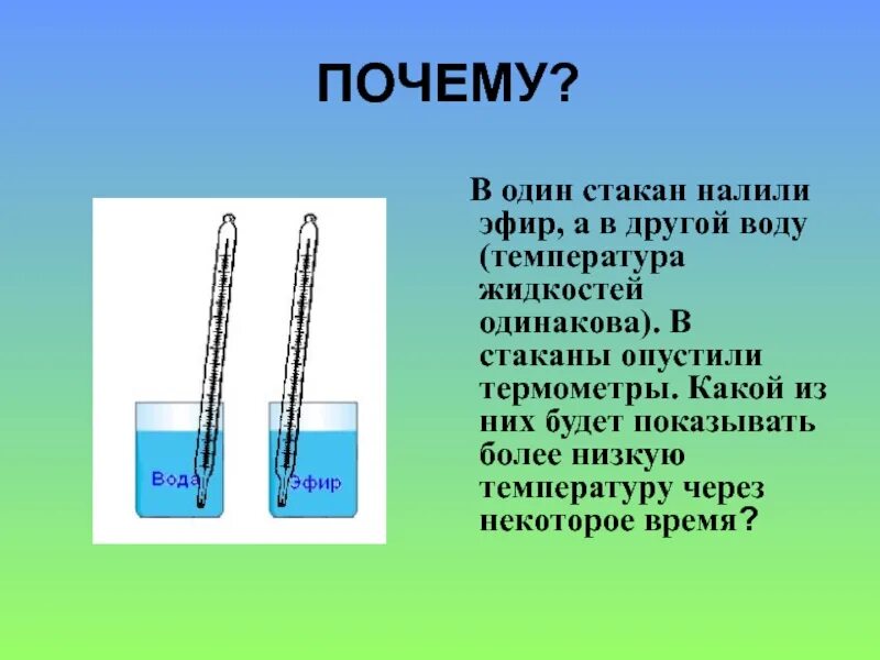 Зачем вода в стакане. Что такое эфир в физике простыми словами. Эфир (физика). Почему вода в стакане. Эфир легче воды