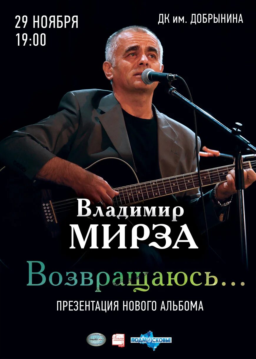 Слушать песни владимира мирза. Слушать песни владимира мирза. Бард поет на природе в шапочке. Мирза азизов. Слушать песни владимира мирза.