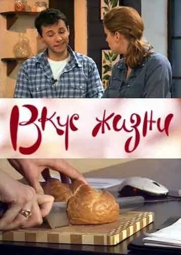 Еда жизнь вкус. Вкус жизни. вкус жизни фото.