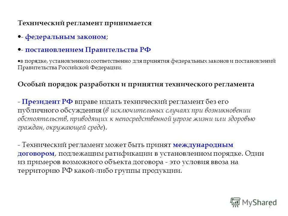 Процедура изъятия для муниципальных нужд алгоритм. Работы повышенной опасности. Инвентаризация презентация. Программа особый порядок. Мероприятия по организации обучения по пожарной.