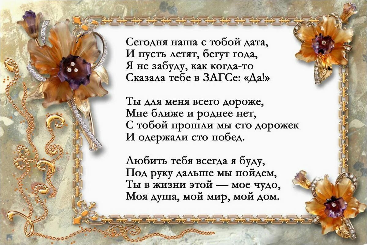 Красивые слова мужу сестры. Поздравление мужу с годовщиной свадьбы. поздравление брату на свадьбу. поздравление с годовщиной свадьбы мужу от жены. поздравление мужу с днем свадьбы.