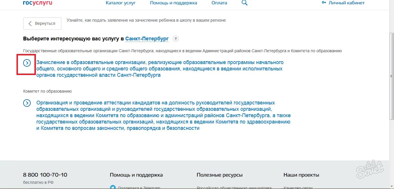 Как называется выплата к школе на госуслугах