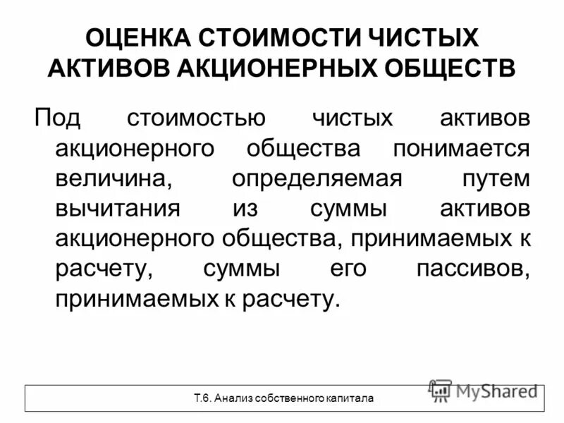 Актив акционерного общества. Состав и структура активов. Нематериальные активы ржд. Состав активов компании. Чистые активы.