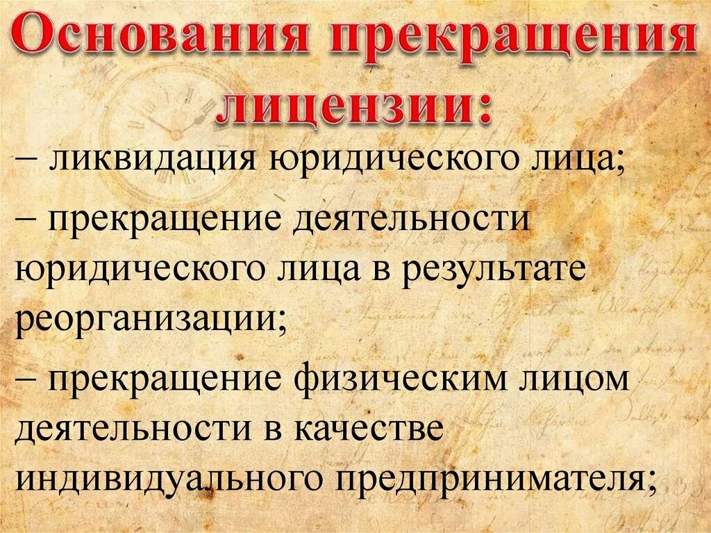 Прекращение деятельности общества. Способы прекращения юридических лиц. Порядок и основания прекращения деятельности юридических лиц.. Основания прекращения юр лица. Порядок прекращения деятельности юридического лица.