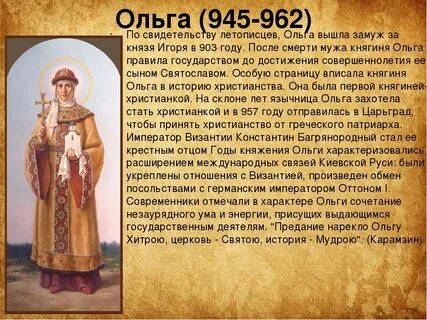 Имена княгинь