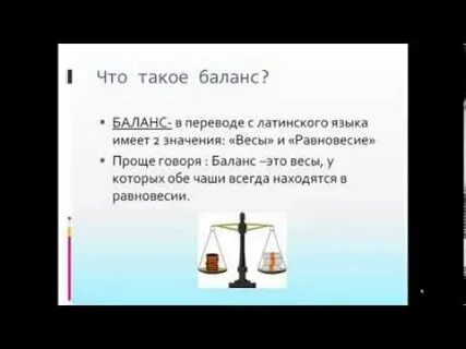 Простой баланс