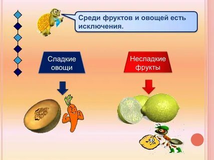 Употребляли много овощей