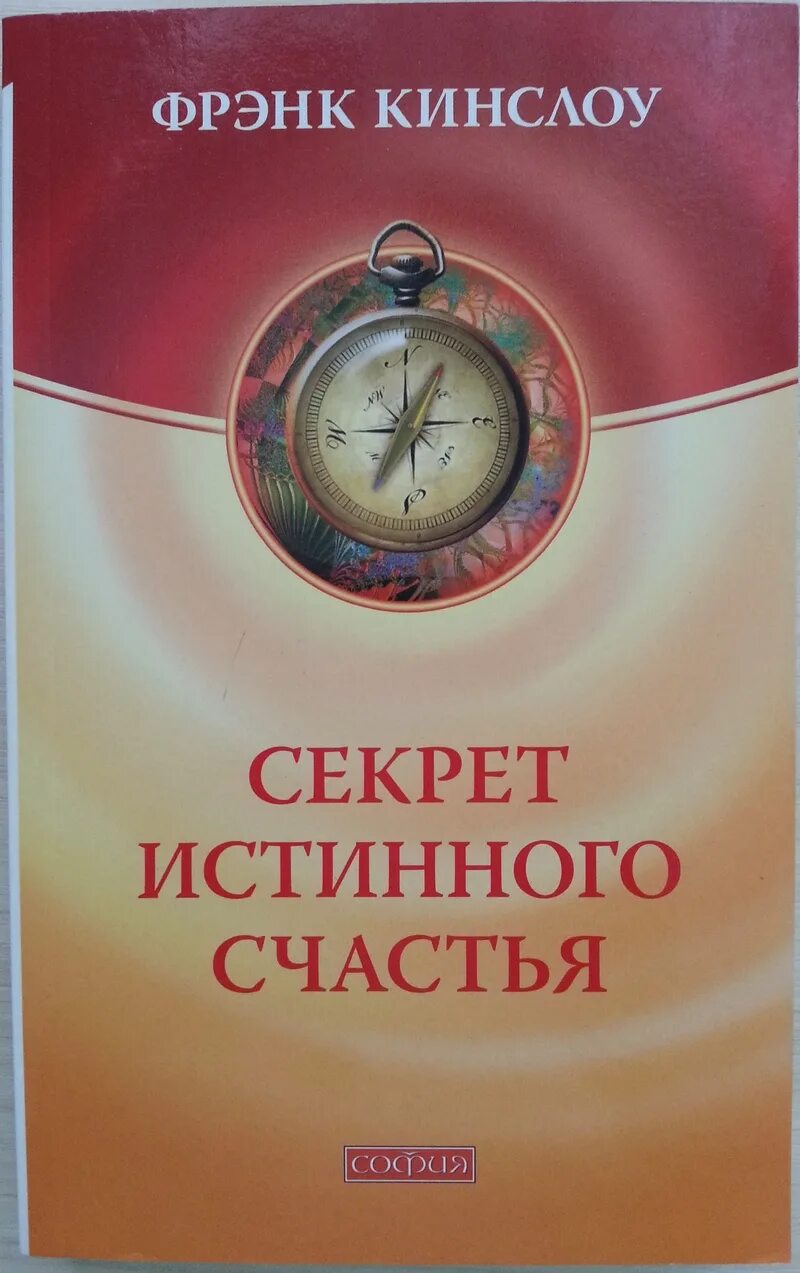 Аудиокнига секрет счастья. Аудиокнига секрет счастья. Аудиокнига секрет счастья. Адамс 10 секретов счастья. Книги с секретом.