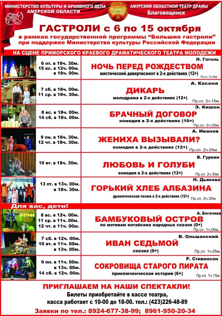 Амурский театр драмы кто занимается рекламой. Афиша театр благовещенск амурский. С новым годом театр. Символ фестиваля амурская осень. Драмтеатр афиша.