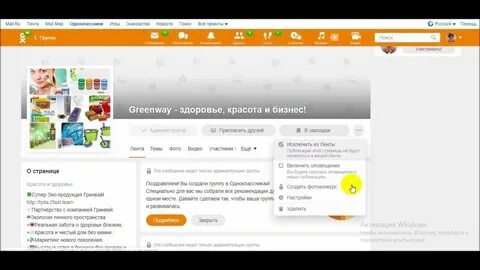 Группа в одноклассниках работа