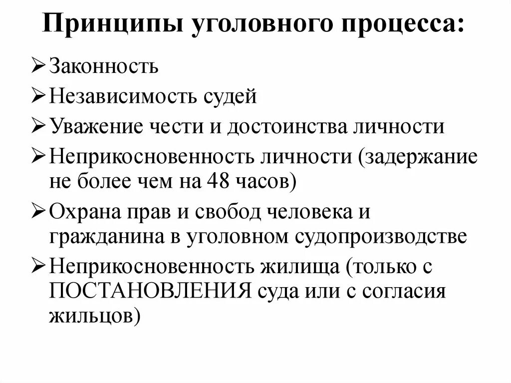 Принципы уголовного процесса кратко. Перечислите принципы уголовного процесса. Основные принципы уголовное дело. Перечислите основные принципы уголовного судопроизводства. Реализации принципов уголовного процесса