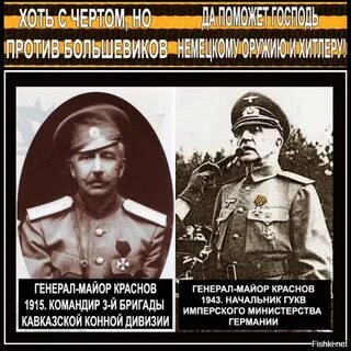 Кто из генералов перешел на сторону врага