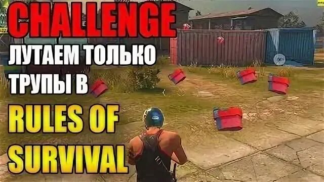 Как лутать лабу. Как лутать лабу
