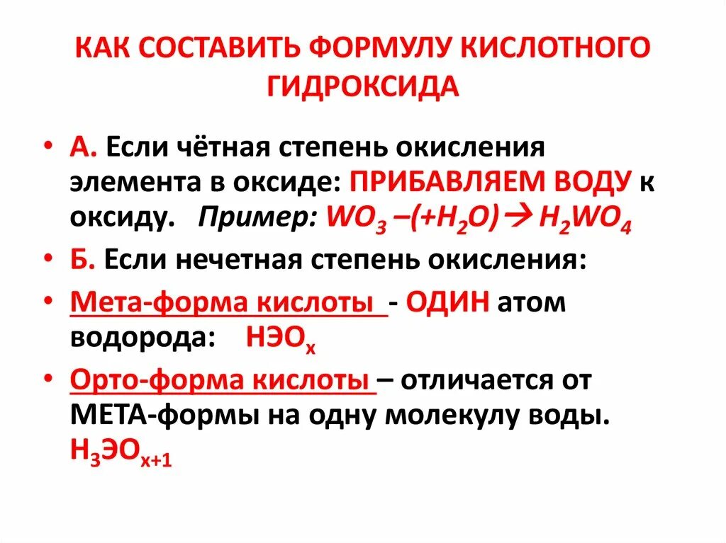 Напишите формулы высших оксидов и гидроксидов. Как составлять формулы оксидов. как составить формулу гидроксида. как записывать гидроксиды. как составлять формулы оксидов и гидроксидов.