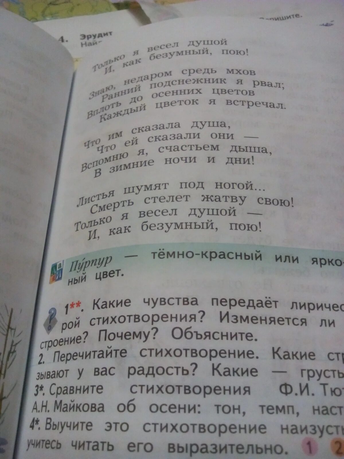 Соедини рифмующие строки. Стихотворение а майкова осень текст. майков осень стихотворение. майков осень стихотворение текст. соединить рифмующиеся строки.