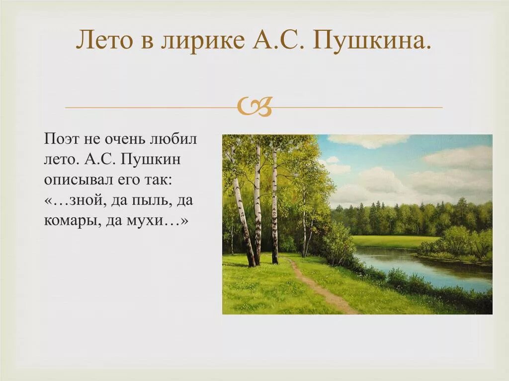 Стихотворение Пушкина о лете. Стихотворение Пушкина про лето. Летние стихи Пушкина. Проект стихи поэтов 3 класс по литературе