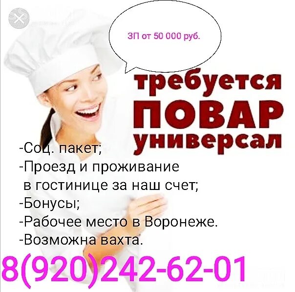 Работа повара в москве свежие вакансии. Требуется повар. Ищем повара. Объявление повар. Вакансия повар.