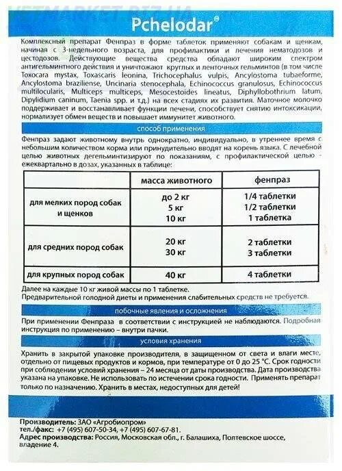 Форте для собак инструкция по применению. Фенпраз форте таблетки для собак. фенпраз для собак суспензия инструкция. фенпраз форте для собак инструкция. фенпраз для собак таблетки инструкция.