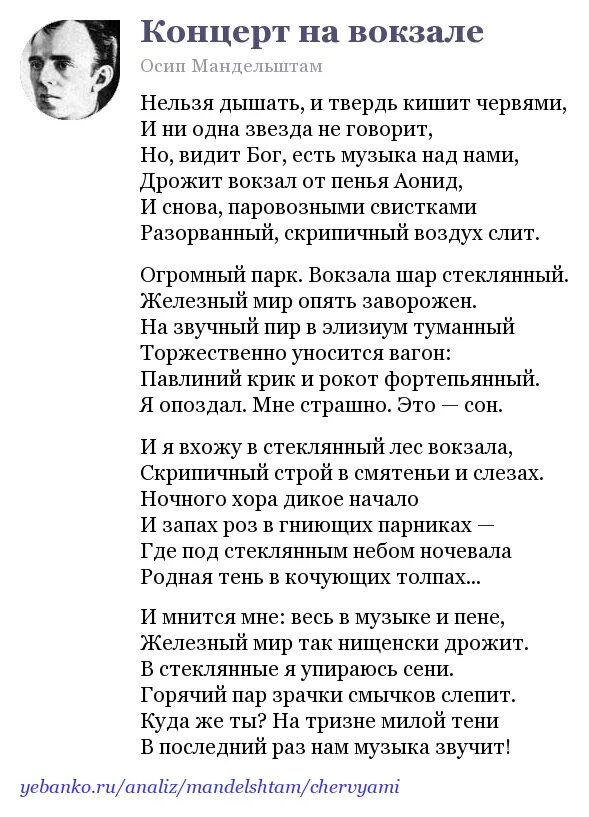 Концерт на вокзале Мандельштам. Стих концерт на вокзале Мандельштам. Концерт на вокзале Мандельштам анализ.