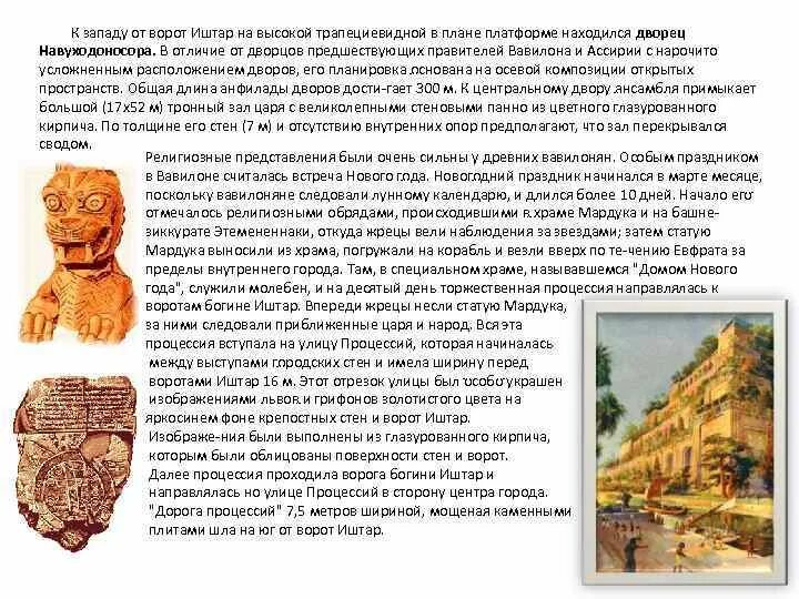 Иштар относится к древнему