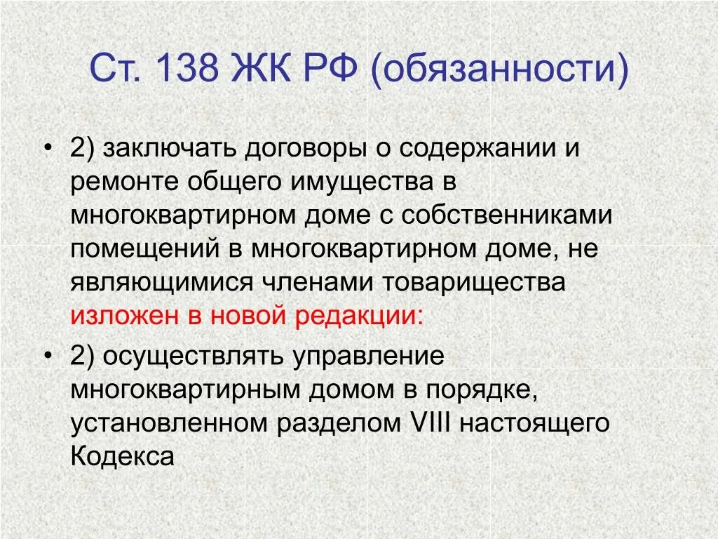 138 жк рф