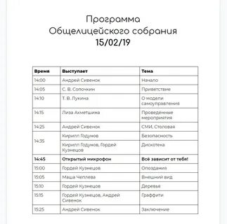 Программа выступления