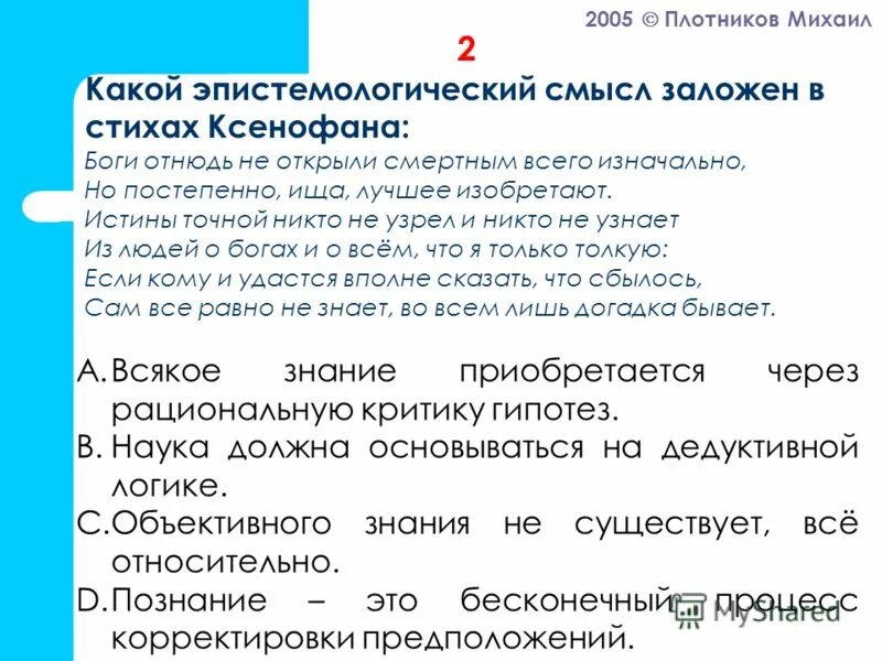 Тест юридические лица. Тесты для Плотников с ответами. Тест на столяра. Наука открытость к рациональной критике пример. Организационный тест пример.