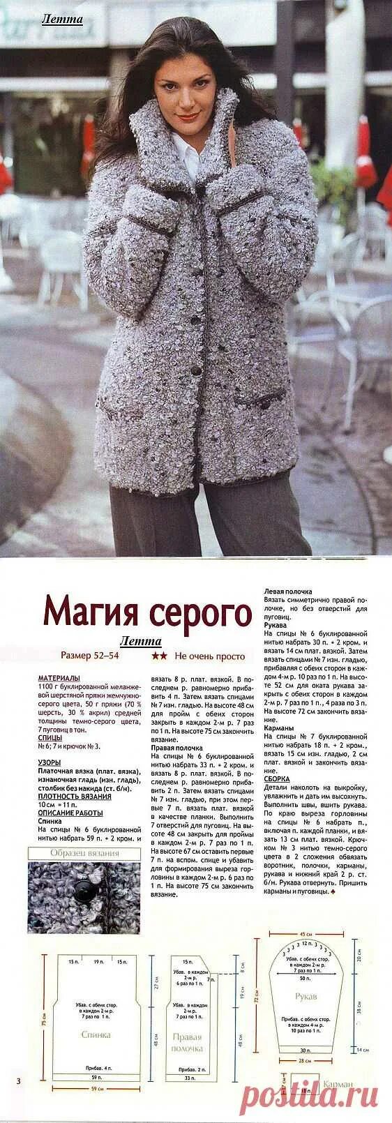 Пальто из буклированной пряжи схема вязания. Кардиган из буклированной пряжи спицами с описанием. Жакет коко шанель спицами из буклированной пряжи. Схемы вязания из буклированной пряжи. Схемы вязания из буклированной нити.