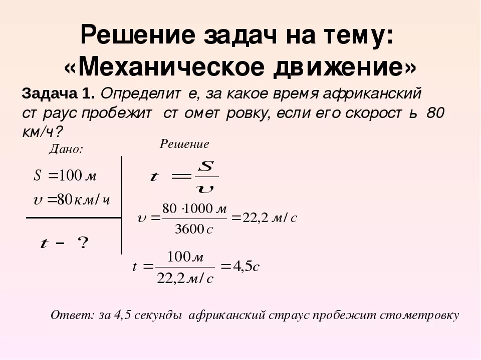 10 задач по физике 7 класс. Как решать задачи по физике 7 класс задач. Как решать задачи по физике 9 класс. Образец решения задачи по физике. Примеры задач по физике 7 класс с решением.