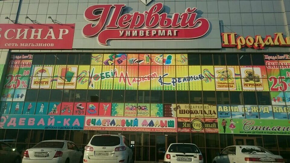 Торговый центр 1 магазины