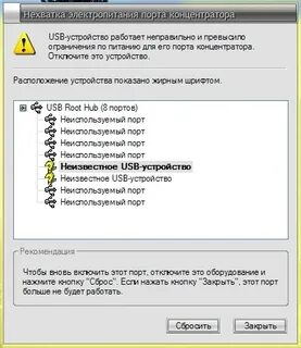 Подключенное устройство работает неправильно