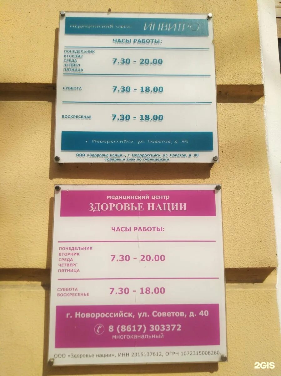 Здоровье нации новороссийск советов 40. Улица куникова новороссийск. Новороссийск куникова 32. Новороссийск ул советов 68. Медицинский центр здоровье.