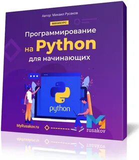 Курс языка питон