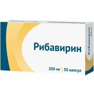 Рибавирин