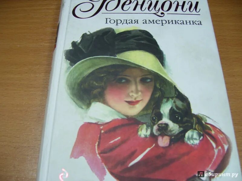 Читать книгу я гордый 4. Читать книгу я гордый 4. Читать книгу я гордый 4. Онька из произведения симеон гордый. Гордость и предубеждение книга подарочное издание.