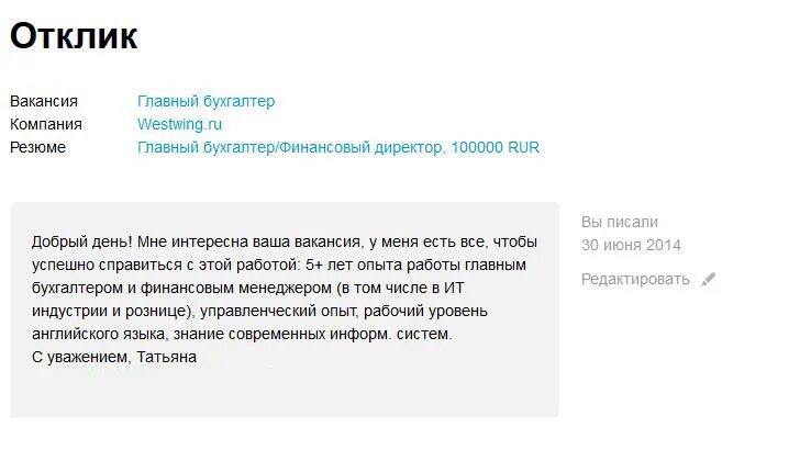 Как написать отклик на вакансию. Отклик на вакансию пример. Как написать сопроводительное письмо на отклик на вакансию пример. Как откликнуться на вакансию пример.