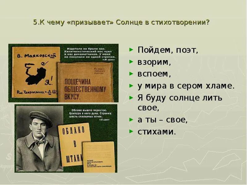 Светить и никаких гвоздей стихотворение. Стихотворение Маяковского необычайное приключение. Маяковский необычайное приключение бывшее с в Маяковским. Стихотворение Маяковского необычайное приключение бывшее.