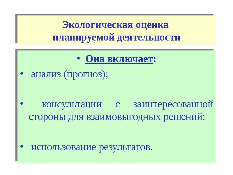 Экологическая оценка. Экологические показатели. Процесс экологической оценки. Экологическая оценка проекта. Экологические показатели характеризуют