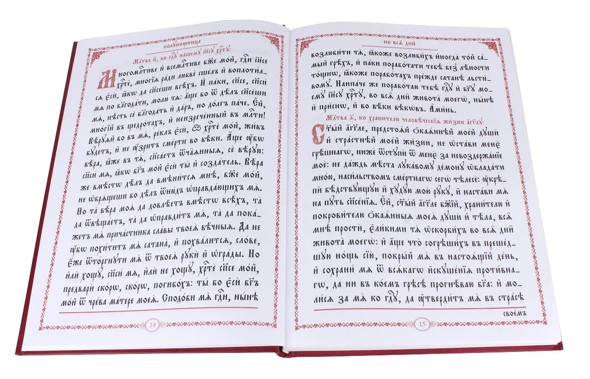 Кафизма 1 читать на церковно славянском. Кафизма 7 на церковно-Славянском. Часослов крупным шрифтом на церковно-Славянском, аналойный. 50 Псалом на церковно Славянском. Псалтирь на церковнославянском.